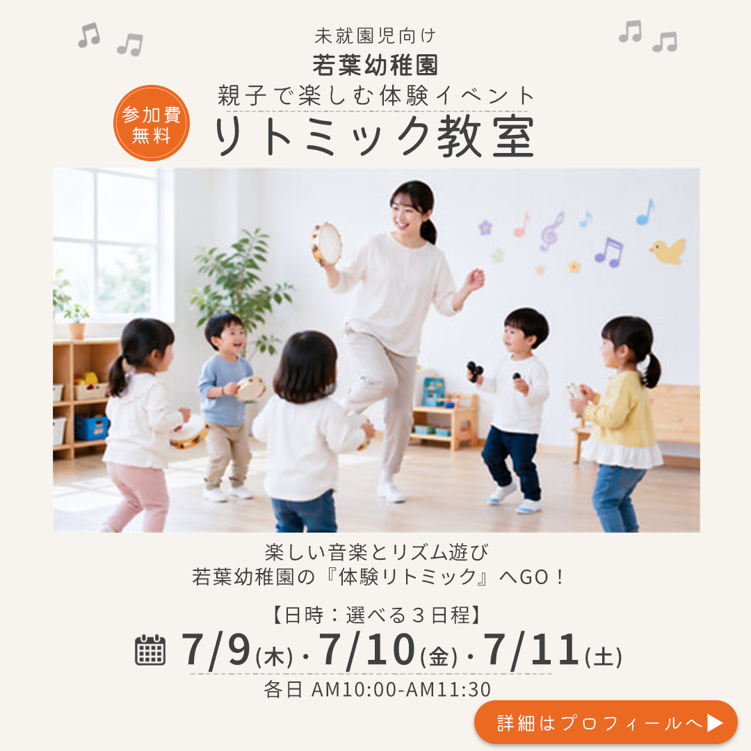 保育園体験バナー