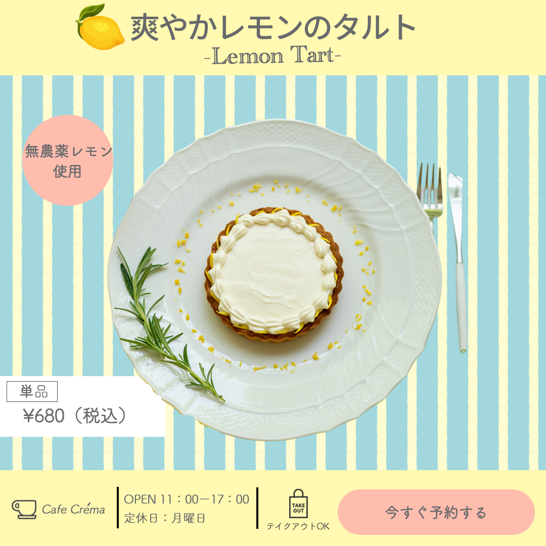 レモンタルト