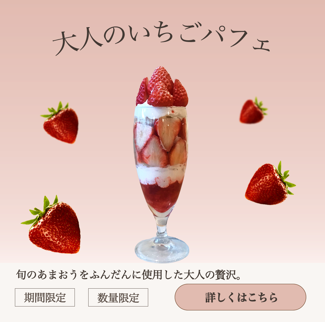 いちごパフェ